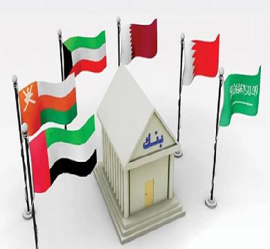 بنوك مركزية خليجية  تُثبت اسعار الفائدة علي غرار قرار الفيدرالي الامريكي 